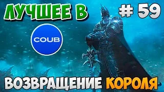 Лучшее в COUB | ЛУЧШИЕ ПРИКОЛЫ | Best JOKES #59