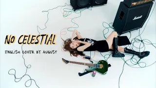 no celestial english cover | le sserafim | august