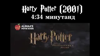 Alimaa's movie guide - Harry Potter & Philosopher's Stone