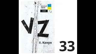 Дмитрий Быков_VZ. ПОРТРЕТ НА ФОНЕ НА НАЦИИ_ 0033