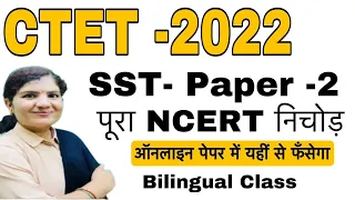 CTET 2022 Paper 2  SST Practice set 1 live@exammaster