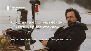 Мастер-класс Константина Лопушанского