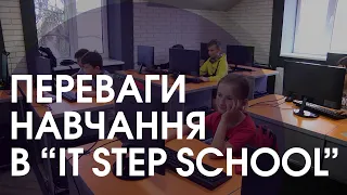 Чим унікальна луцька школа IT STEP SCHOOL