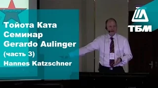 Gerardo Aulinger (Герардо Аулингер): "Тойота Ката'" (часть 3) Hannes Katzschner