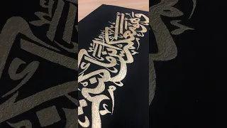 Gold on black has some different aesthetics #art #arabiccalligraphy #arabic #calligraphy #islamicart