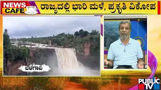 News Cafe | HR Ranganath | Heavy Rains In Coastal Karnataka; Holiday For Students | July 8, 2022