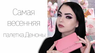 Обзор на Natasha Denona Love palette. Сравнение с lila, nabla dreamy 2