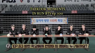 TAEKOOK MOMENTS IN RUN BTS ep. 100 || with future son name and supportive Jungkook