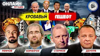 🔥 Израильский излом: Украину ЗАТЕРЛИ! Глобальный ДОГОВОРНЯК. Цирк в Газе. Окружение Авдеевки #шелест