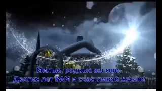 Новогодняя музыкальная видео открытка Прикольное Новогоднее поздравление С Новым Годом 2019