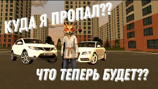 КУДА Я ПРОПАЛ??!😨 | ЧТО ТЕПЕРЬ ДАЛЬШЕ БУДЕТ С КАНАЛОМ???!🤬 | +РОЗЫГРЫШ | BLACK RUSSIA