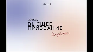 | Василий Васильев | Воскресное служение 2024/04/14