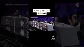 شاهد كيف ادهش هذا الشاب الحكام بالأغنية الجزائرية 🤩🤩🤩