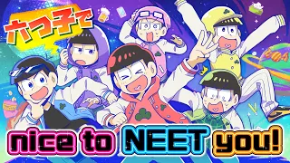 【おそ松さん】六つ子で「nice to NEET you！」を歌ってみた【声真似】