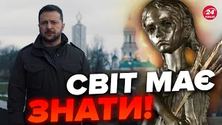 ⚫️Про це не можна мовчати! Роковини Голодомору / Звернення ЗЕЛЕНСЬКОГО