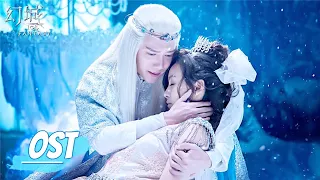 Ice Fantasy《幻城》|《爱会还原》- 葉懷佩 | OST MV