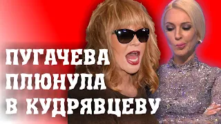 КАК ИЗ ПОМОЙКИ! ВЗБЕШЕННАЯ ПУГАЧЕВА ПЛЮНУЛА В БЕССОВЕСТНУЮ КУДРЯВЦЕВУ