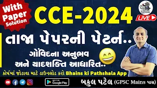 CCE Paper Solution 15 April | 16 April | 17 April | CCE Maths Reasoning Bakul Patel | CCE Cut Off