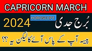 Capricorn March Horoscope 2024 | Capricorn Zodiac Sign | By Noor ul Haq Star tv