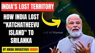 HOW INDIA LOST IMPORTANT ISLAND TO SRILANKA (Hindi)| katchatheevu India Srilanka modi no confidence