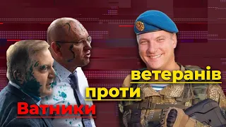 Ватники проти ветеранів. Як "слуги народу" та ОПЗЖ прагнуть розправи над героями війни | Без цензури