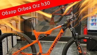 Обзор на горный велосипед для кросс-кантри Orbea Oiz h30. Ваш надежный друг в любой поездке.