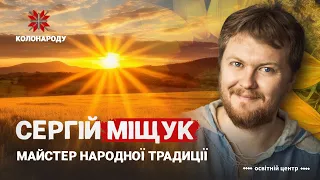 Хто такий Сергій Міщук?