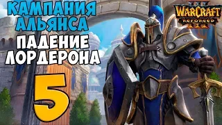 Warcraft III: Reforged. Прохождение. Часть 5 (Культ Проклятых. Чума. КелТузад)