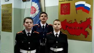 Кадеты Рузского казачьего кадетского корпуса поздравляют с юбилеем Синодального комитета