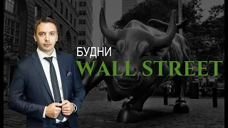 Будни Уолл стрит #63: Apple, Intel, Tesla, BlackStone, Altria Group, Commodities, Vale, Apollo