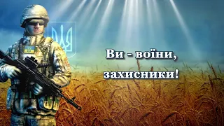 Гарне привітання з Днем захисника України 2022. Вітання з Днем захисників та захисниць. 14 жовтня