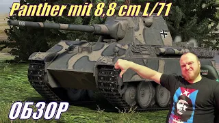 Panther mit 8,8 cm L/71 / ОБЗОР (одни минусы)