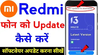 redmi mobile ko update kaise karen | how to software update mi phone