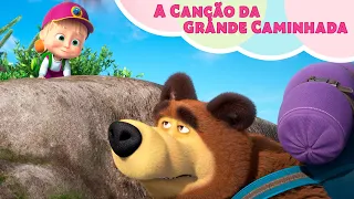 💥Nova💥 A Canção da Grande Caminhada 🏕🧭 TaDaBoom Português 🌟 🎵 Masha e o Urso