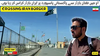 CROSSING IRAN BORDER | EP-06 | TAFTAN BORDER | PAKISTAN TO TURKEY BY ROAD