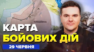 ⚡️Карта БОЙОВИХ ДІЙ на 29 червня / В Бахмуті УСПІХИ! / Авдіївку НЕЩАДНО криють!