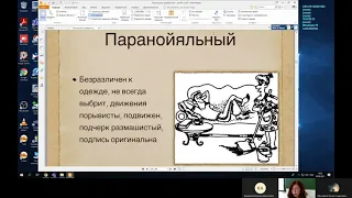 Про акцентуации характера и доверителя-параноика