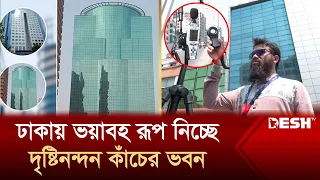 ঢাকায় ভয়াবহ রূপ নিচ্ছে দৃষ্টিনন্দন কাঁচের ভবন | Weather Update | News | Desh TV