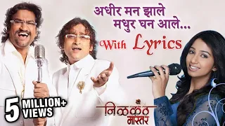 Adhir Man Jhale | Song with Lyrics | Shreya Ghoshal | Ajay Atul | Nilkanth Master Marathi Movie