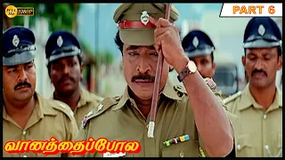 Vanathaipola Full Movie Part 6 HD | Vijayakanth, Prabhu Deva, Livingston, Meena