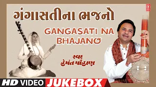 Gujarati Bhajan | Gangasati Na Bhajano (Video Jukebox) | ગંગાસતી ના ભજનો | Best Gujarati Songs 2022