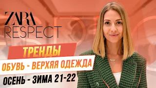 Шопинг Обзор: Тренды Обуви и Верхней Одежды, Осень-Зима 21/22, Respect, Zara