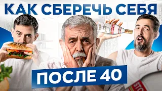 5 серьезных ошибок людей после 40 лет для здоровья