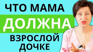 Что родители должны дать своим детям: Про материнскую любовь, обиды на мать и отношения с дочерью