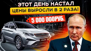 Таких ЦЕН НЕ Было НИКОГДА😵😵 Китайские авто Подорожали в 2 РАЗА  ❗ ❗ ❗