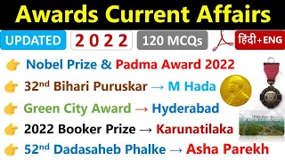 Awards & Honours 2022 Current Affairs| Updated | Awards Current Affairs 2022 | SSC GD CGL State PSC