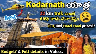 Kedarnath yatra in telugu |Best kedarnath yatra plan | Chardham | Telugu vlogs | Budget vlog