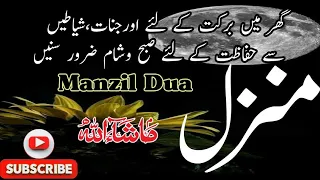 Manzil Dua Qurani Manzil / Dua Manzil منزل دعا قرآنی منزل قرآنی وظیفہ/منزل وظیفہ/Quran recitation