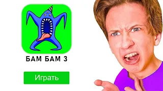 ТУПЫЕ КОПИИ БАНБАНА НА ТЕЛЕФОН *бамбам 3*