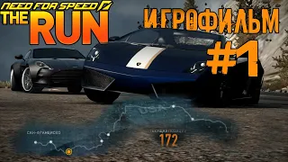 Игрофильм Need For Speed: The Run. Часть 1.